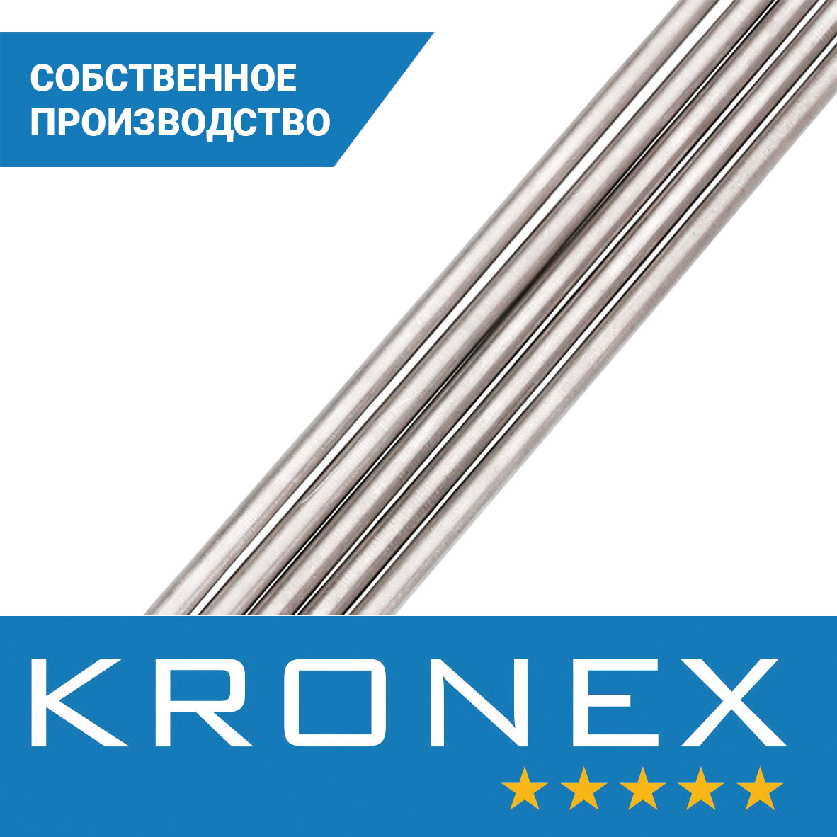 Электрод для прогрева бетона KRONEX ВР-1, диам. 5мм, 3,5м (упак.50 кг)