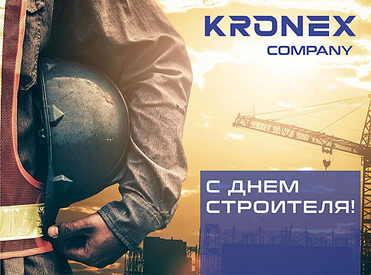 Всем, кто строит этот мир – наши поздравления!