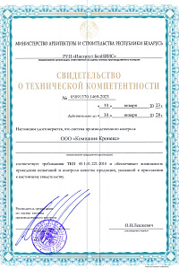 Свидетельство о технической компетентности