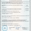 Сертификат соответствия стеклосетка